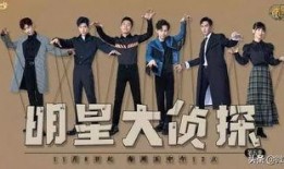 明星大侦探第五季免费观看完整版 吃瓜蒙主间谍身份解析,明星大侦探第五季间谍身份大解析